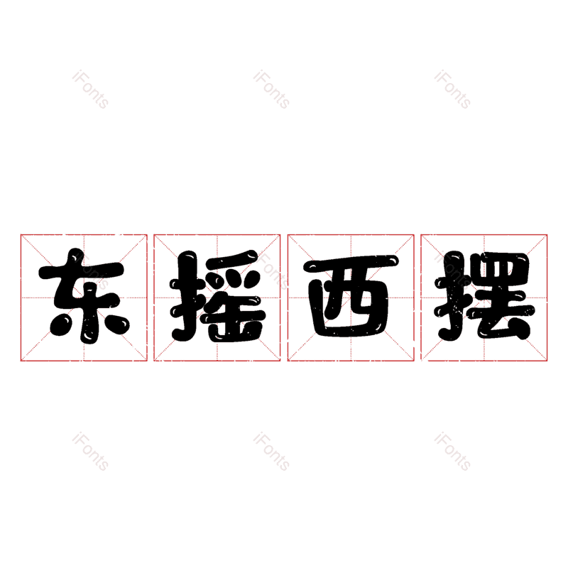 图片,元素,PNG,免抠素材
